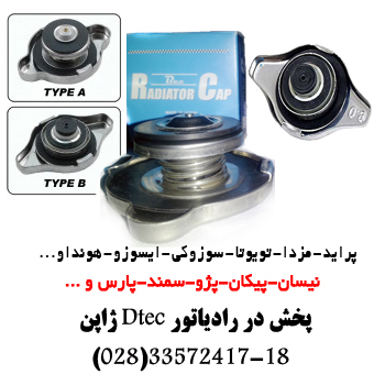 در رادیاتور Dtec